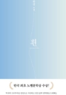 흰 (한강 소설)