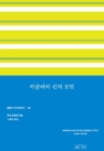 허클베리 핀의 모험