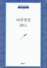아큐정전