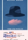 아내를 모자로 착각한 남자