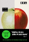 혼모노 (성해나 소설집)